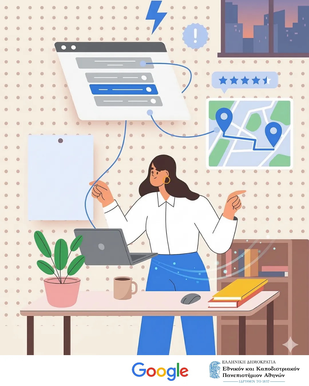 Συνέχεια στη Συνεργασία ΠΜΣ με Google